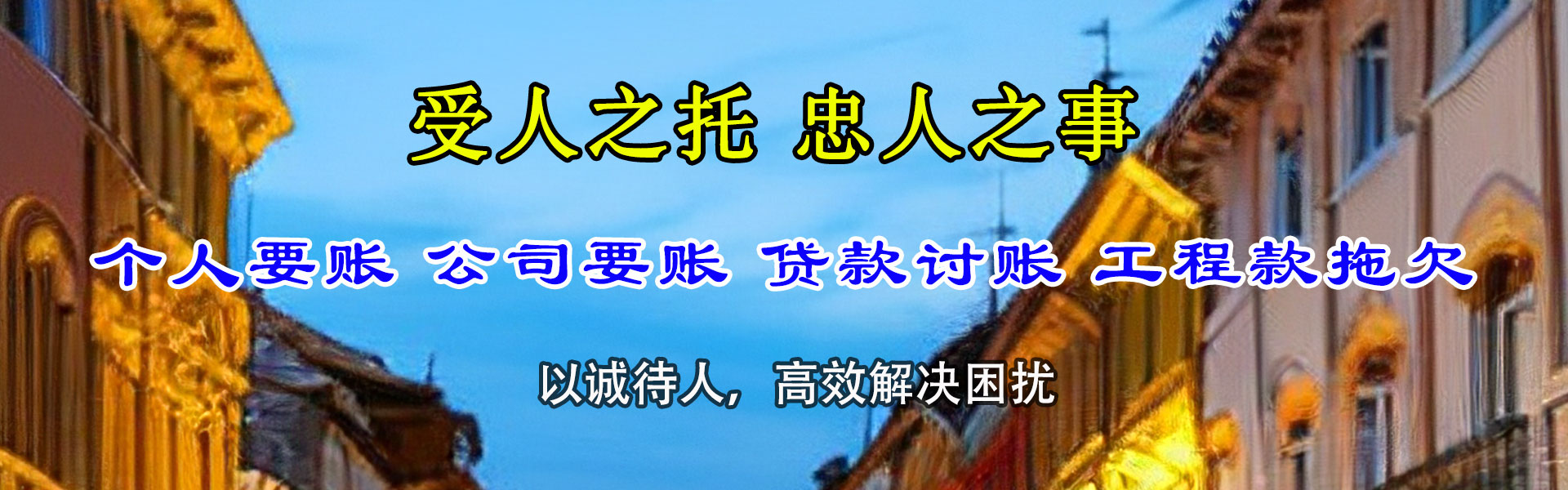 扬中讨债公司
